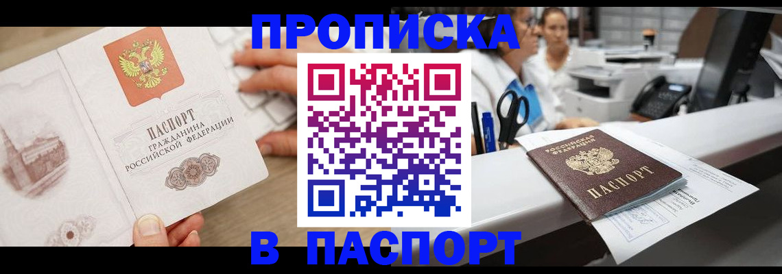 временная прописка в Ак-Довураке